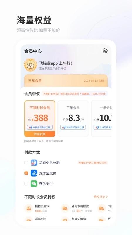 飞猫云app最新版(飞猫盘)下载,飞猫云,网盘app,下载app