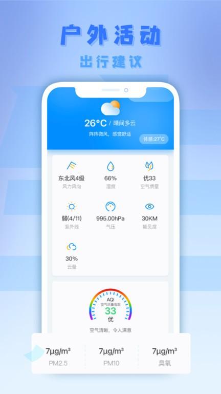 气派生活app手机版下载,气派生活,天气app