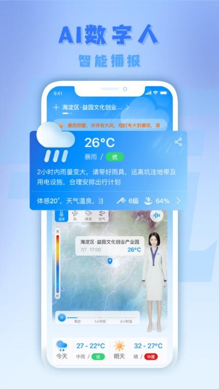气派生活app手机版下载,气派生活,天气app