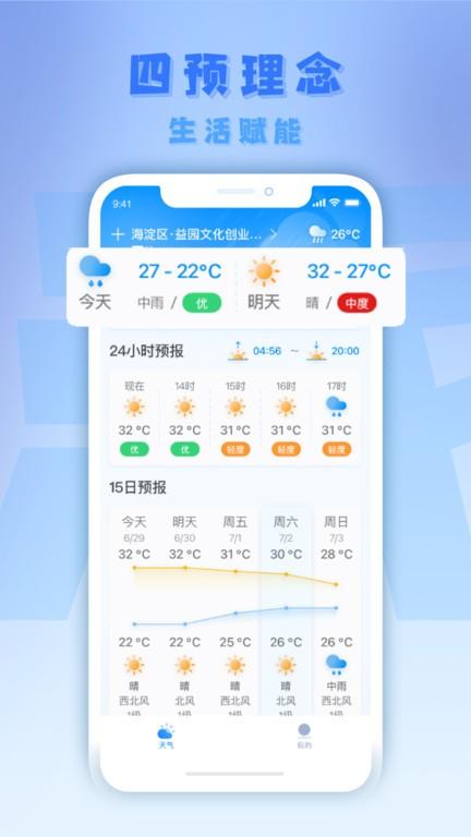 气派生活app手机版下载,气派生活,天气app