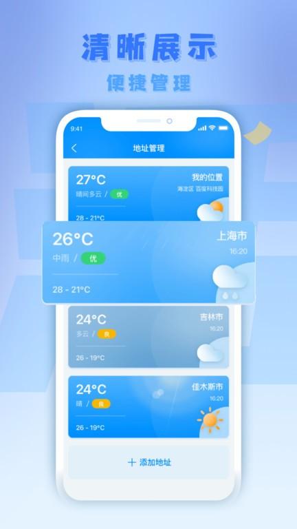 气派生活app手机版下载,气派生活,天气app