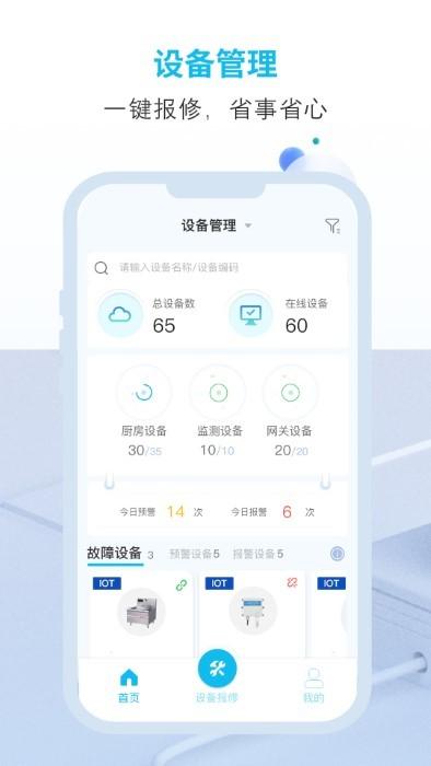 aiot数字厨房app下载,aiot数字厨房,智能app,厨房app