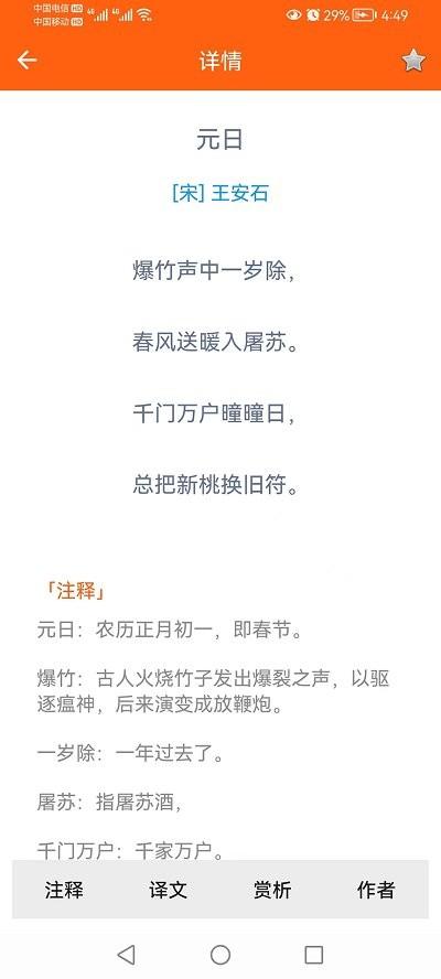 天天古诗词app下载,天天古诗词,古诗词app,学习app