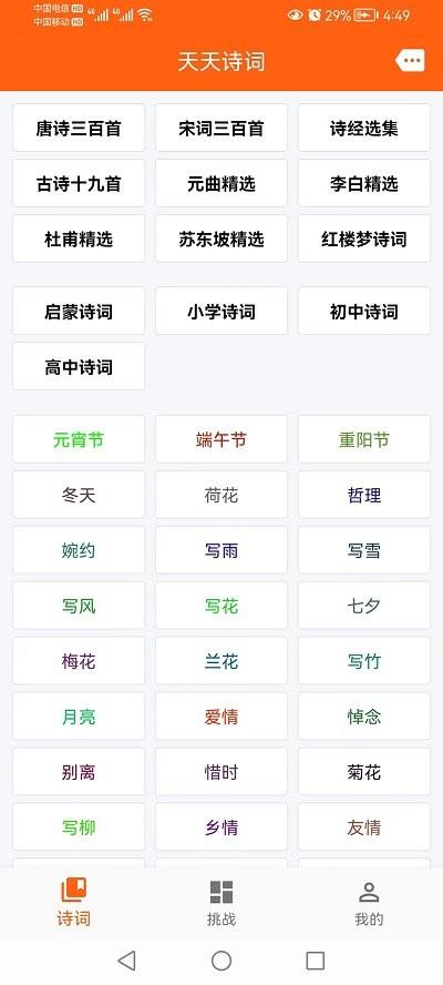 天天古诗词app下载,天天古诗词,古诗词app,学习app