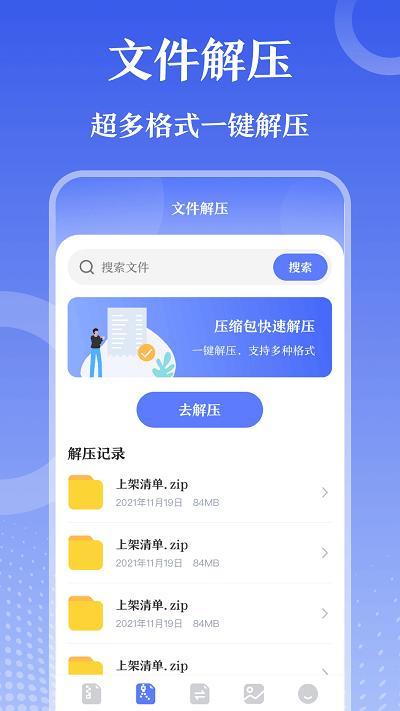 万能zip钥匙手机版下载,万能zip钥匙,解压app,工具app