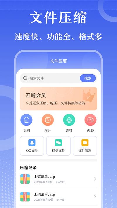 万能zip钥匙手机版下载,万能zip钥匙,解压app,工具app