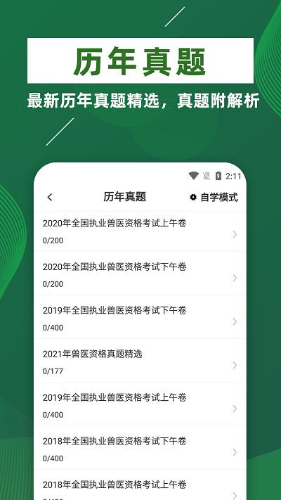 执业兽医牛题库app下载,执业兽医牛题库,题库app,学习app
