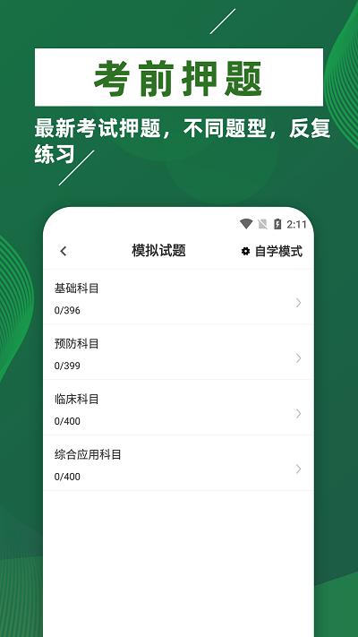 执业兽医牛题库app下载,执业兽医牛题库,题库app,学习app