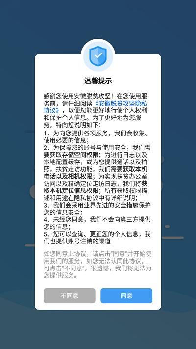 安徽扶贫app下载,安徽扶贫,扶贫app,安徽app