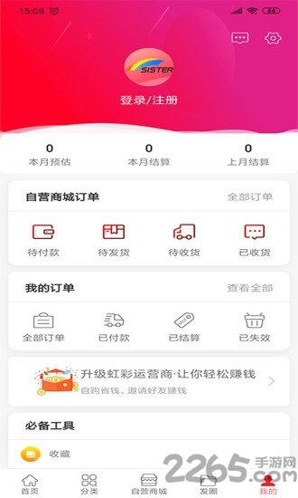 虹彩姐姐手机版下载,虹彩姐姐,购物app,电商app