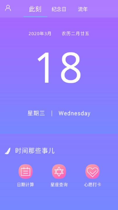 纪念日记录app下载,纪念日记录,记录app