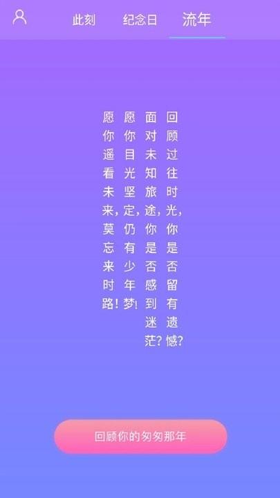 纪念日记录app下载,纪念日记录,记录app