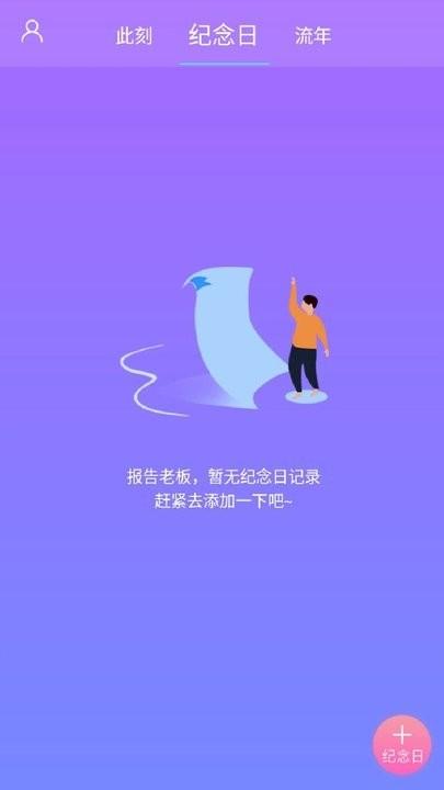 纪念日记录app下载,纪念日记录,记录app