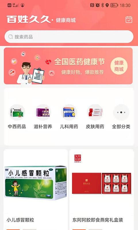 百姓久久app下载,百姓久久,健康品app,商城app