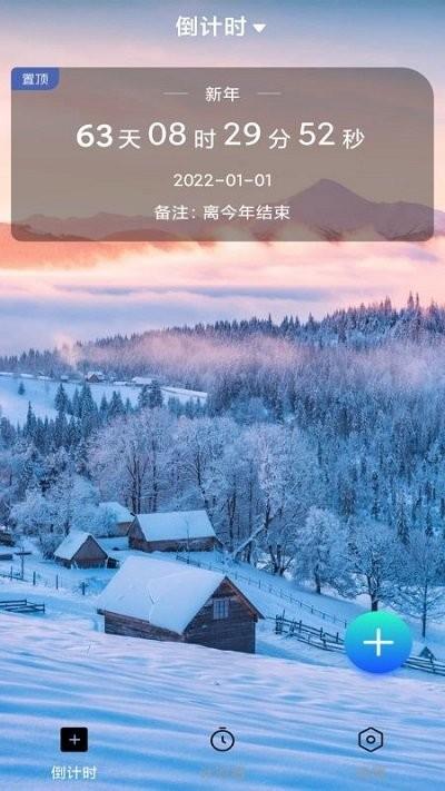 记日期天数app下载,记日期,倒计时app,记录app