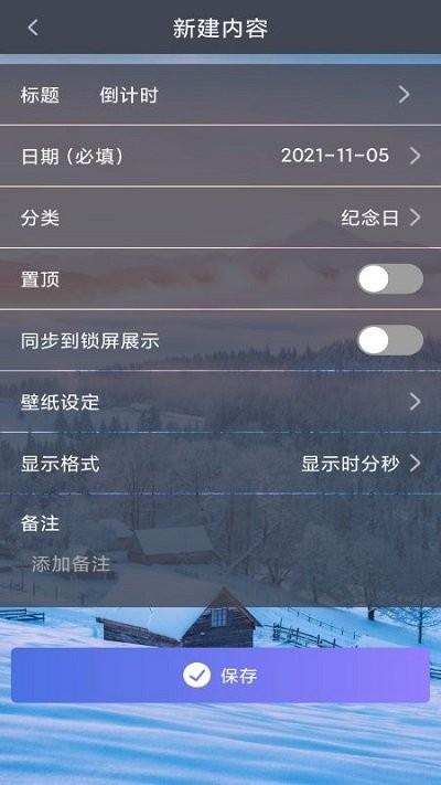 记日期天数app下载,记日期,倒计时app,记录app
