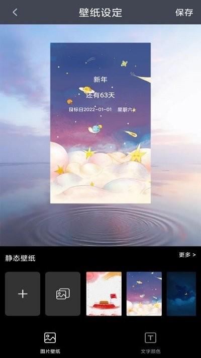 记日期天数app下载,记日期,倒计时app,记录app
