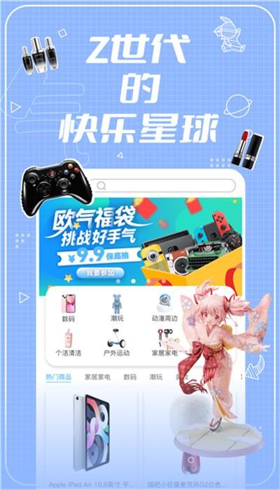 欧气购软件下载,欧气购,网购app