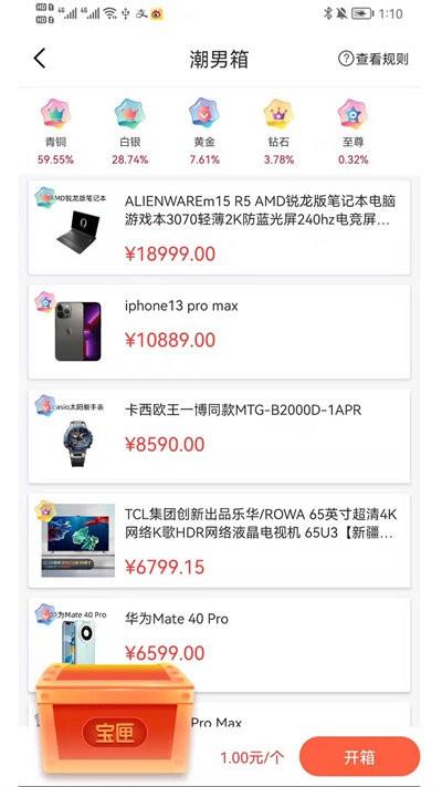 闪电开箱手机版下载,闪电开箱,盲盒app,购物app