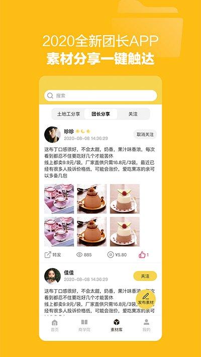 土地工电商平台下载,土地工,生活app,社区app