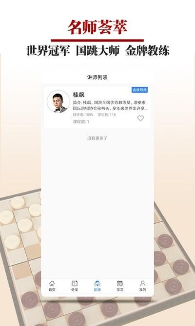 国跳微学堂软件下载,国跳微学堂,学习app,跳棋app