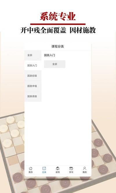 国跳微学堂软件下载,国跳微学堂,学习app,跳棋app