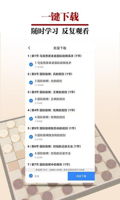 国跳微学堂软件下载,国跳微学堂,学习app,跳棋app