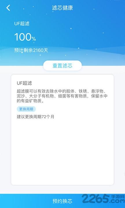 海尔优水app下载,海尔优水,监控app,净水app