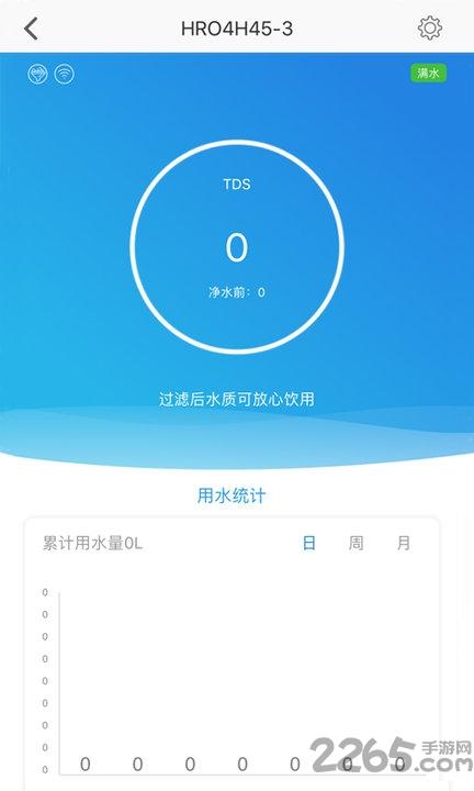 海尔优水app下载,海尔优水,监控app,净水app