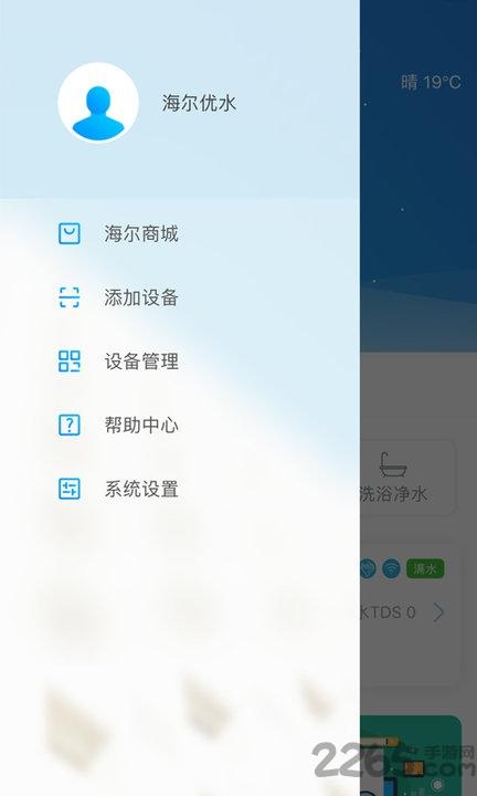 海尔优水app下载,海尔优水,监控app,净水app