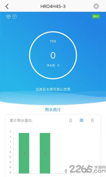 海尔优水app下载,海尔优水,监控app,净水app