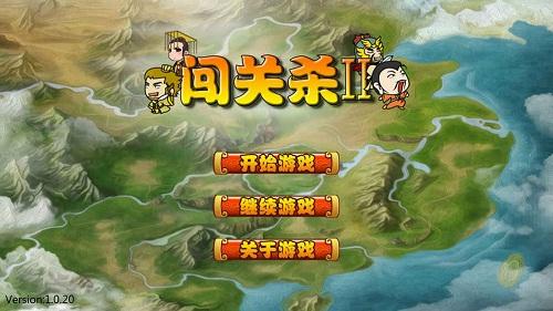 闯关杀2下载,闯关杀2,棋牌手游,战旗手游