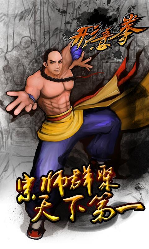 形意拳最新破解版下载,形意拳,动作游戏,格斗游戏,街机游戏