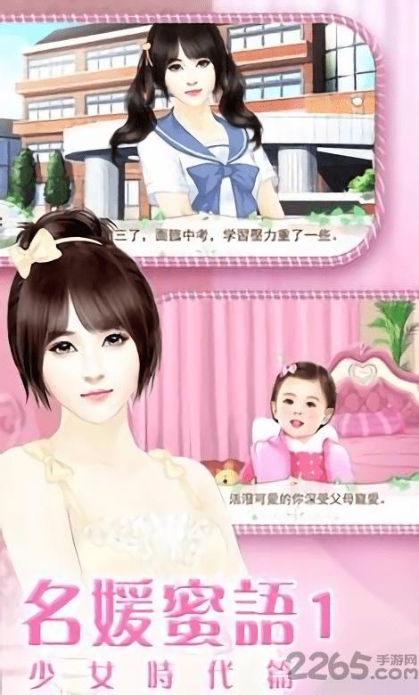 名媛蜜语之少女时代游戏下载,名媛蜜语,橙光游戏,剧情游戏