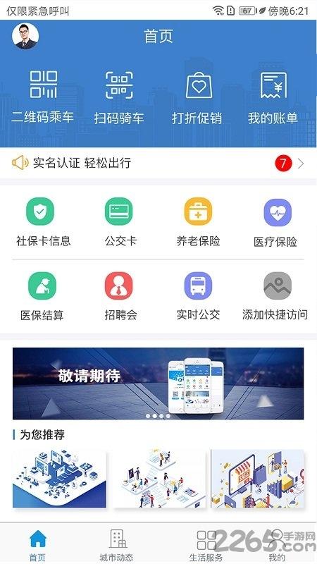 泰兴一卡通app(佤的泰兴)下载,泰兴一卡通,便民app,市民卡app
