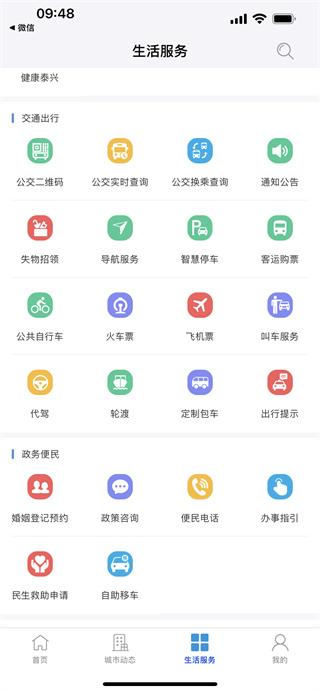 泰兴一卡通app(佤的泰兴)下载,泰兴一卡通,便民app,市民卡app