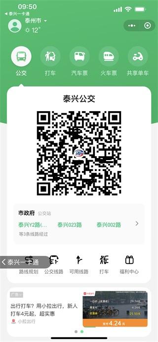 泰兴一卡通app(佤的泰兴)下载,泰兴一卡通,便民app,市民卡app