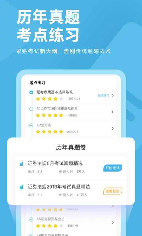 证券从业资格对题库app下载,证券从业资格对题库,学习app,考证app