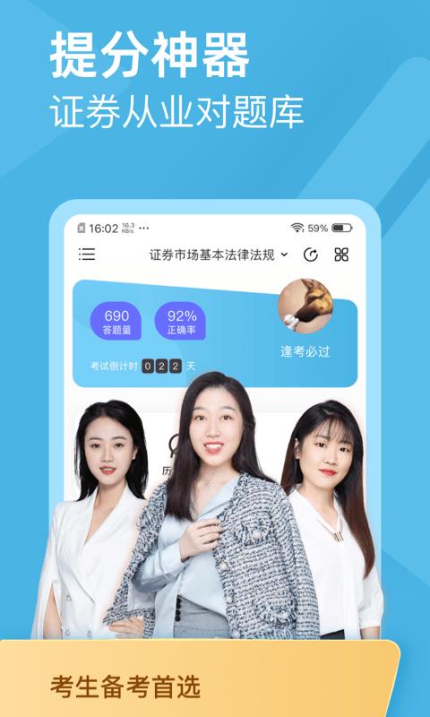 证券从业资格对题库app下载,证券从业资格对题库,学习app,考证app