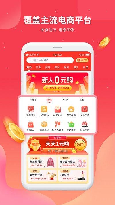 汇客街官方版下载,汇客街,网购app,购物app