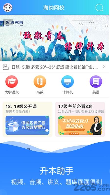 海纳学堂手机版下载,海纳学堂,升本app,留学app