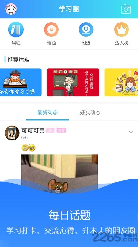 海纳学堂手机版下载,海纳学堂,升本app,留学app