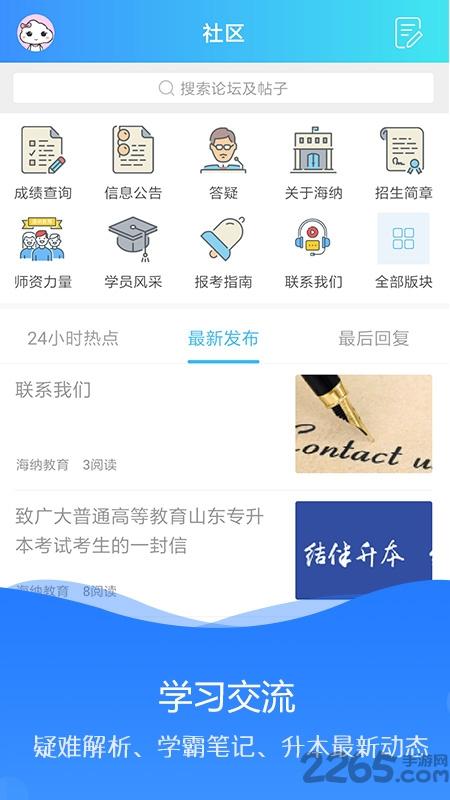 海纳学堂手机版下载,海纳学堂,升本app,留学app
