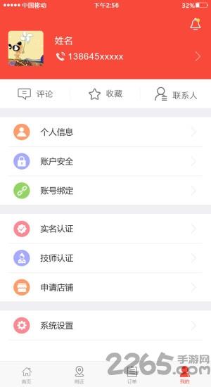 手服宝app下载,手服宝,电商app