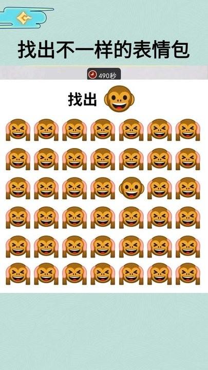 表情包找不同最新版下载,表情包找不同,闯关游戏