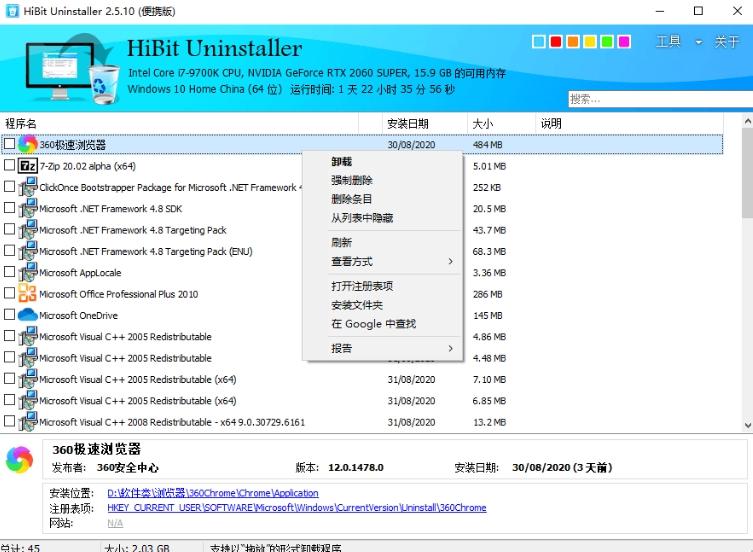 HiBitUninstaller,卸载.