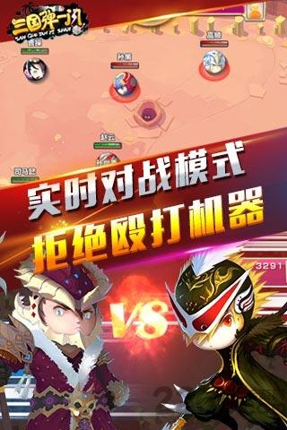 三国弹一闪官方版下载,三国弹一闪,三国手游,卡牌手游