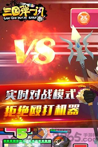 三国弹一闪官方版下载,三国弹一闪,三国手游,卡牌手游