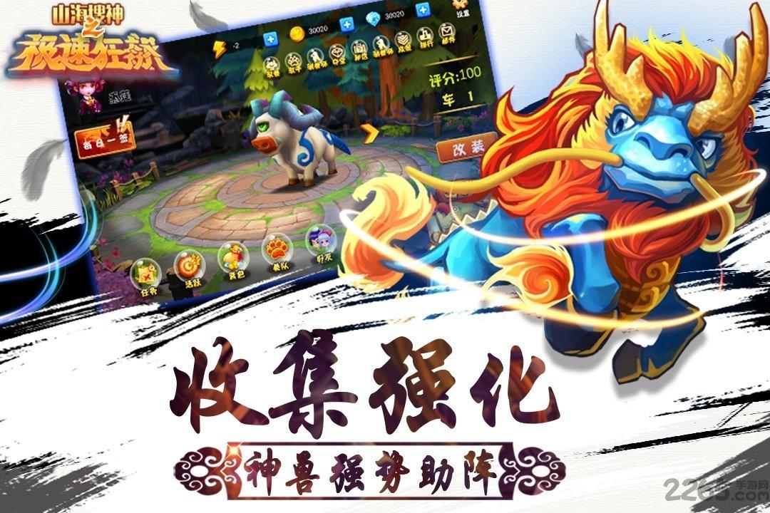 山海搜神之极速狂飙下载,山海搜神之极速狂飙,动作手游,魔幻手游