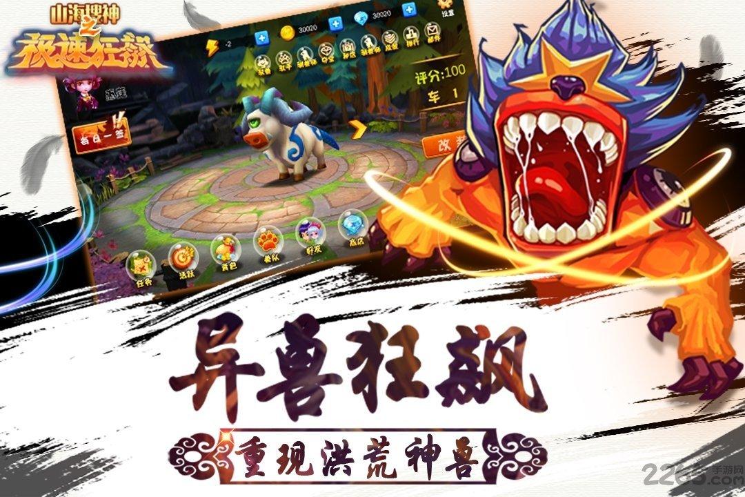 山海搜神之极速狂飙下载,山海搜神之极速狂飙,动作手游,魔幻手游